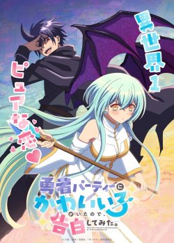 Yuusha Party ni Kawaii Ko ga Ita node, Kokuhaku shitemita.